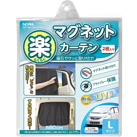 SEIWA 車内用品 カーテン